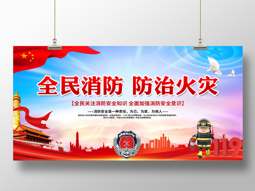蓝色2019全国消防日消防安全知识全民消防防治火灾宣传展板