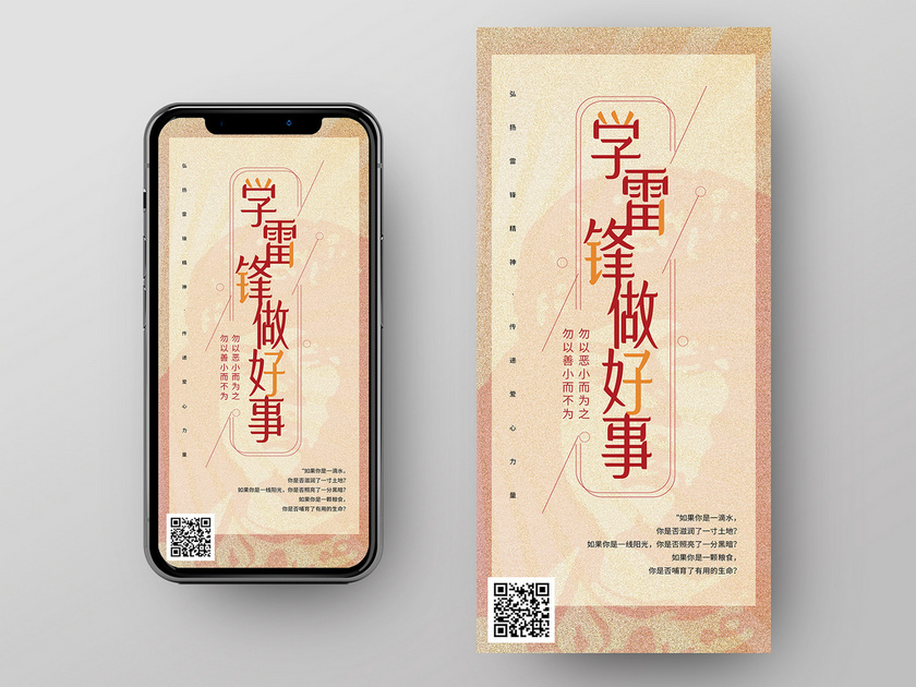 白色卡通学雷锋做好事学雷锋ui手机海报