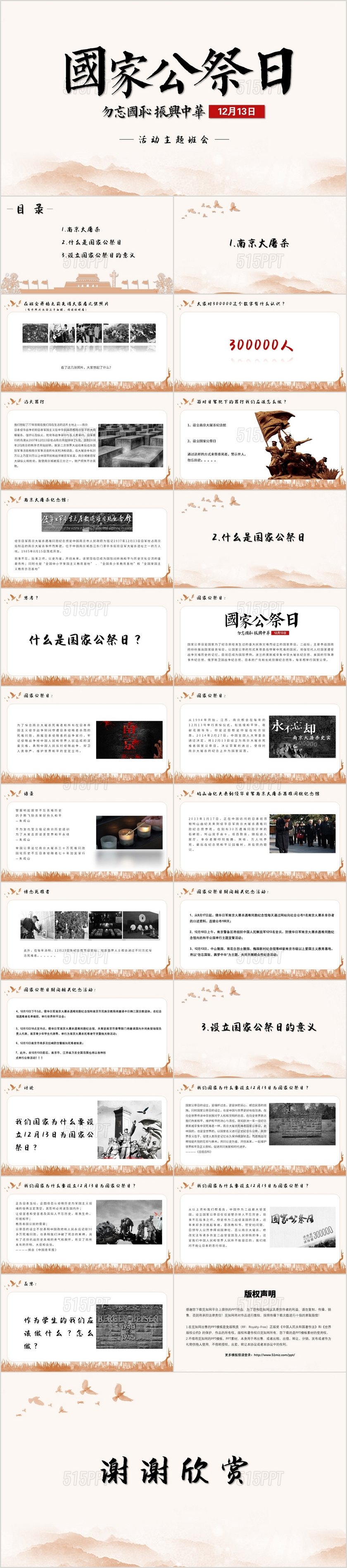 素雅风格国家公祭日活动主题班会ppt模板