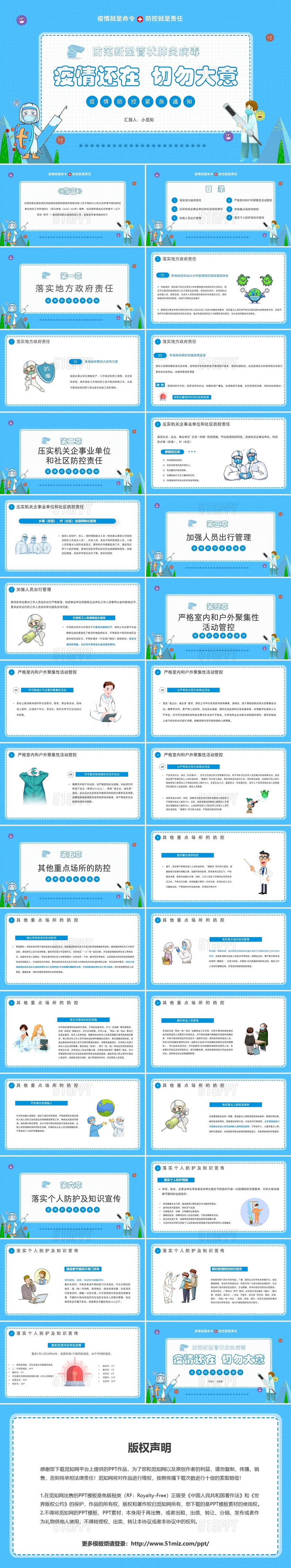蓝色卡通疫情防控不松懈疫情防控紧急通知ppt模板