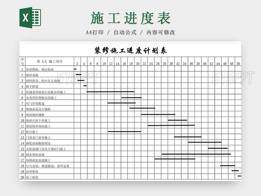 简约装修工程施工计划表进度表横道图