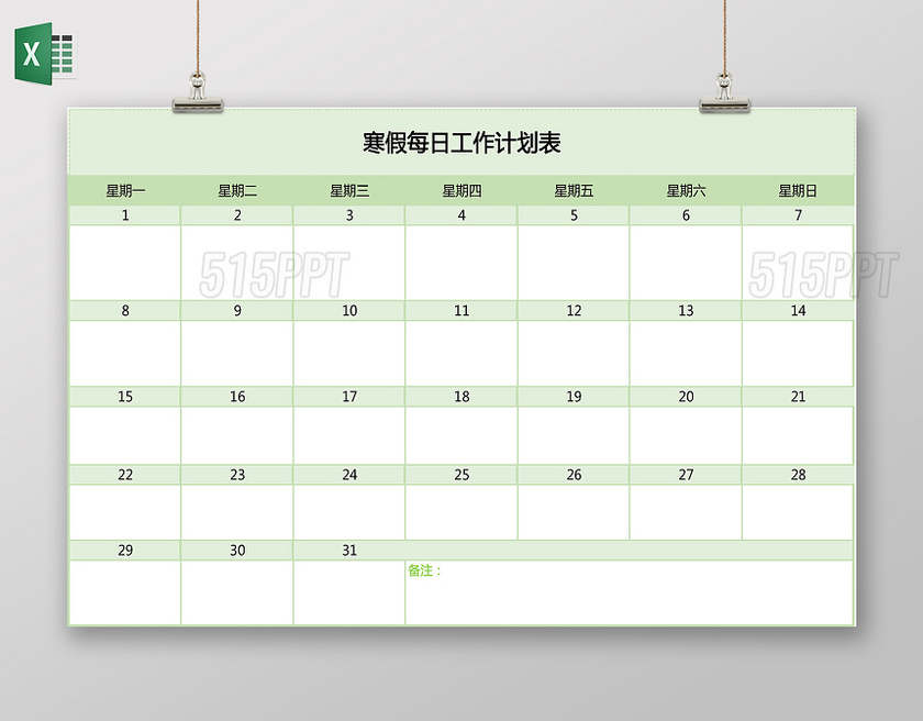 绿色背景寒假每日工作计划表作息表总结excel表格 515ppt