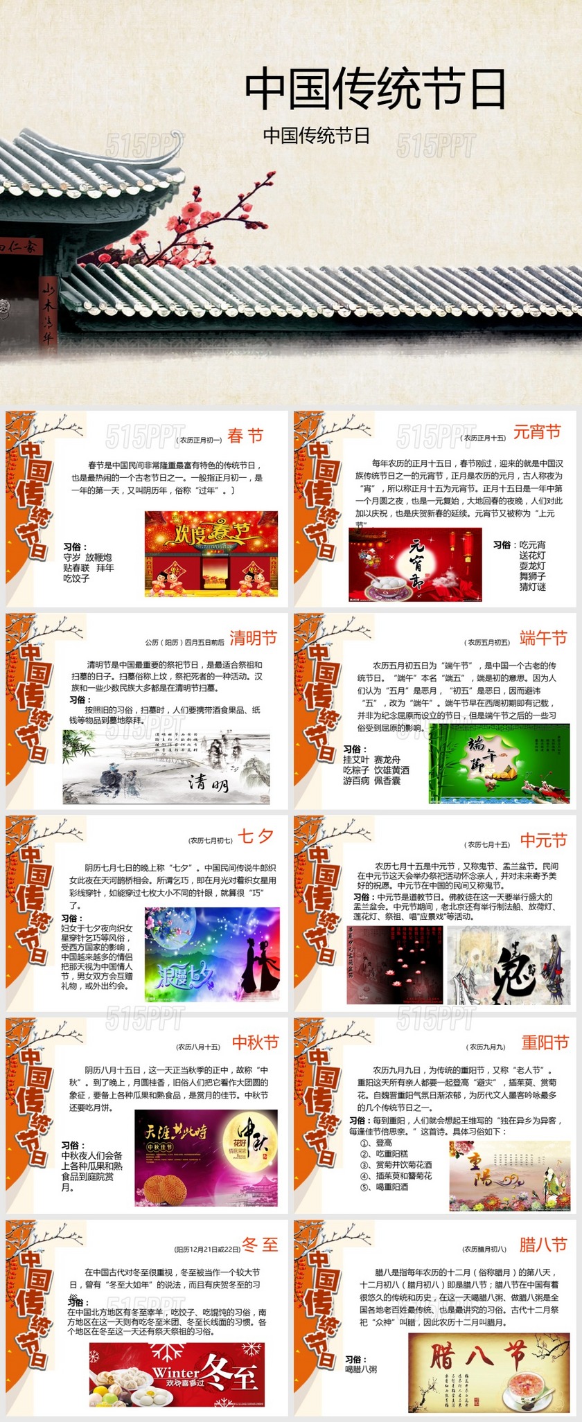 中国传统节日介绍PPT模板