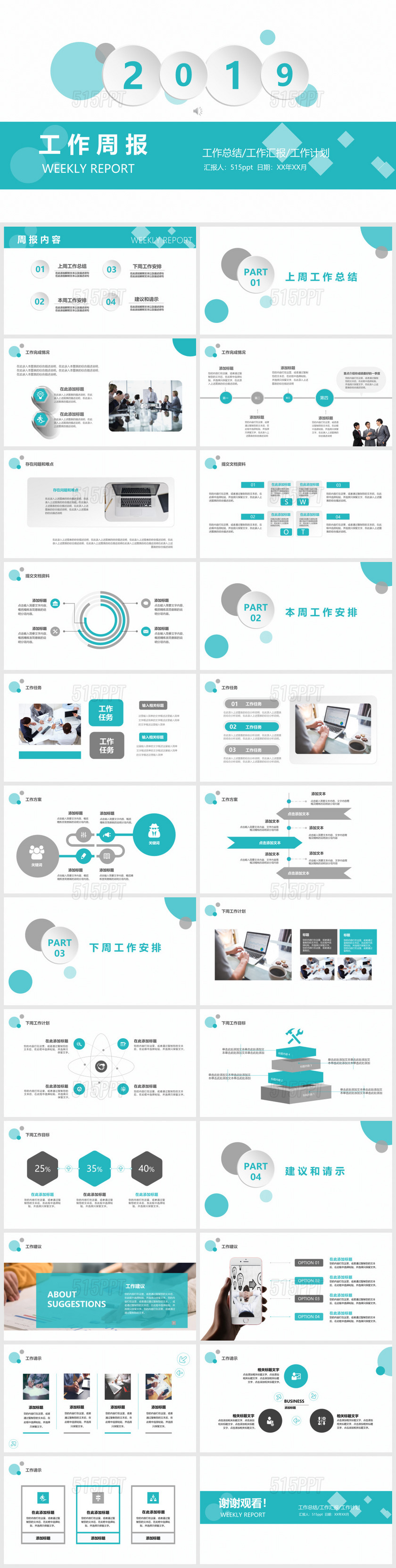 2019清新绿商务微立体工作周报ppt模板工作周报一 515ppt 7356