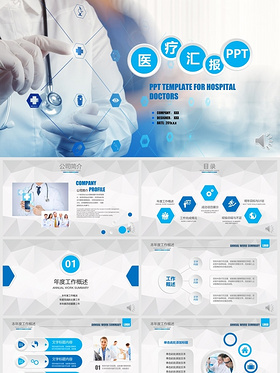 医床医学 临床医疗介绍 医疗课件汇报PPT模板