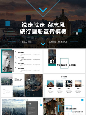 杂志风旅行画册宣传ppt模板旅游宣传一