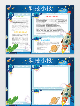 太空人探索宇宙边框花边科技小报学习阅读电子手抄报 515ppt