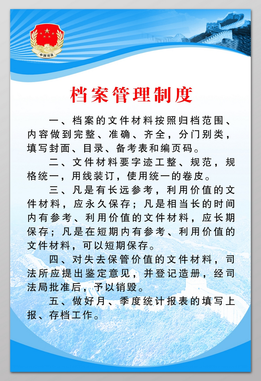 更多精美又实用推荐:党建风格档 档案管理制度 规章制度 管理制