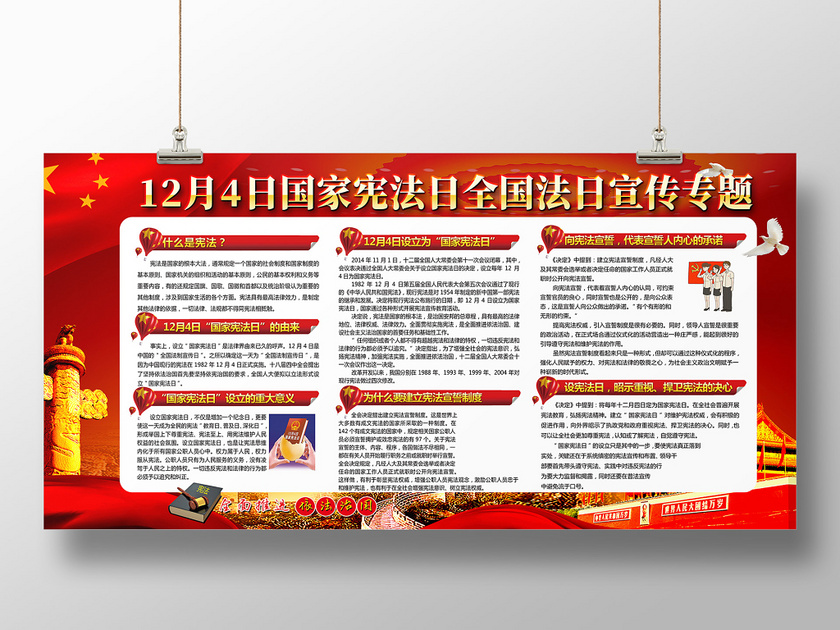 十二月四日红色背景华表长城天安门国家宪法日宣传展板 515ppt