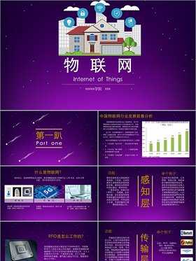 簡潔深色商務計劃書物聯網課件ppt模板