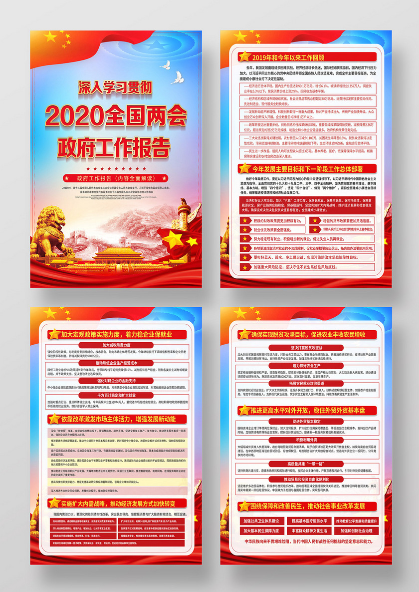 红色经典2020全国两会政府工作报告两会海报