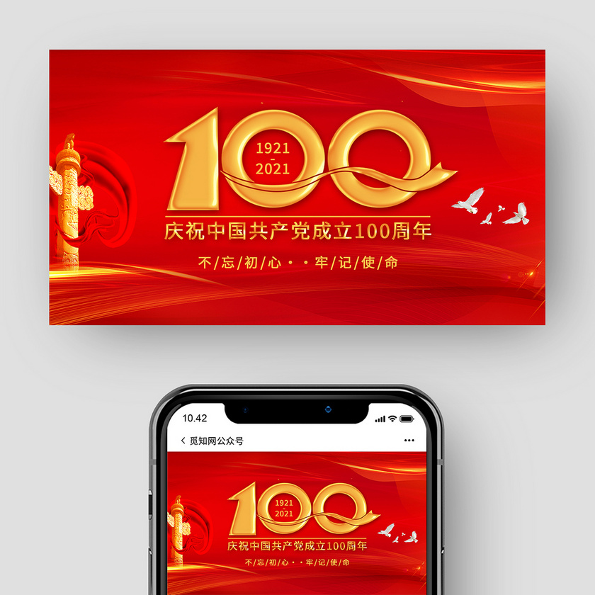 红色大气党政党建庆祝中国共产党成立100周年展板建党100周年封面 515ppt