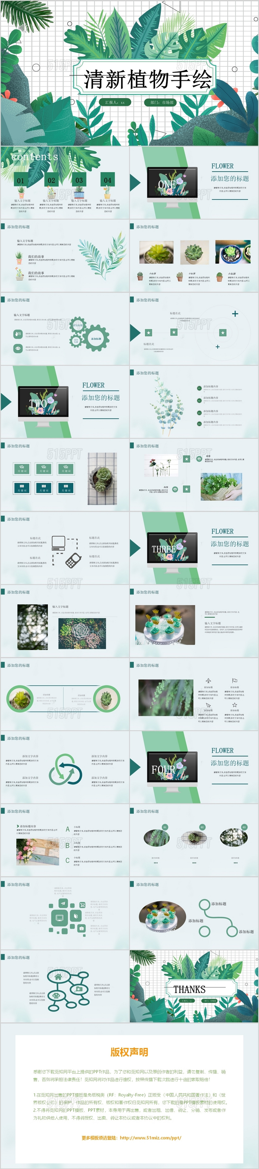 绿色清新植物手绘工作报告ppt模板