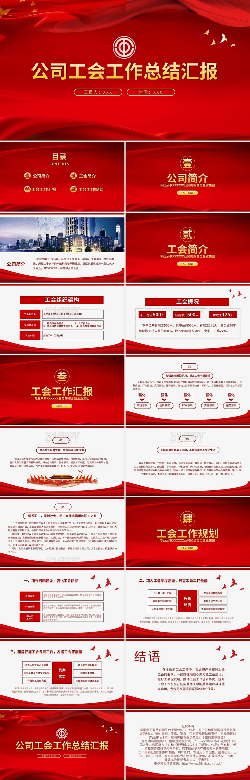 红色公司工会工作总结汇报ppt模板宣传ppt动态ppt工会工作汇报