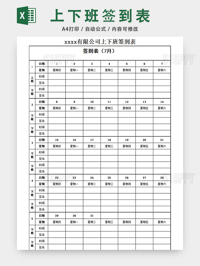 上下班簽到表設計