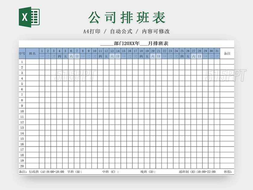 公司排班表班次表 515ppt