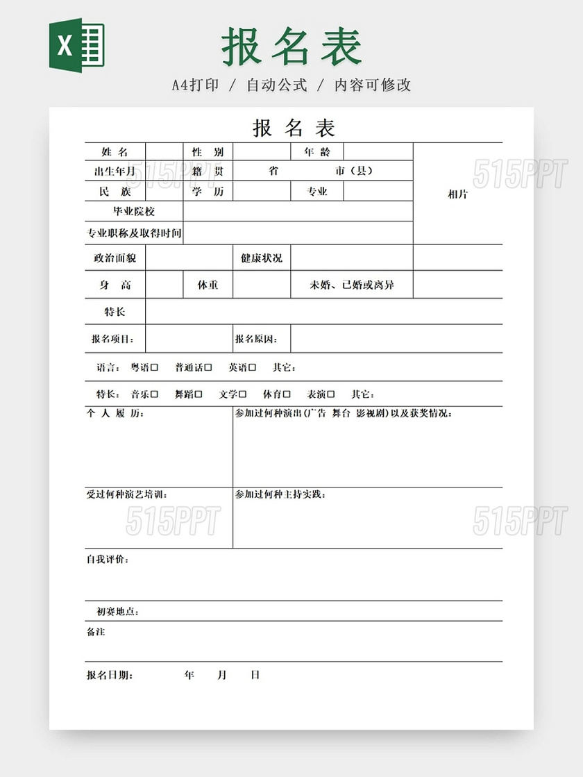 報名表報名詳細報名清單報名信息彙總