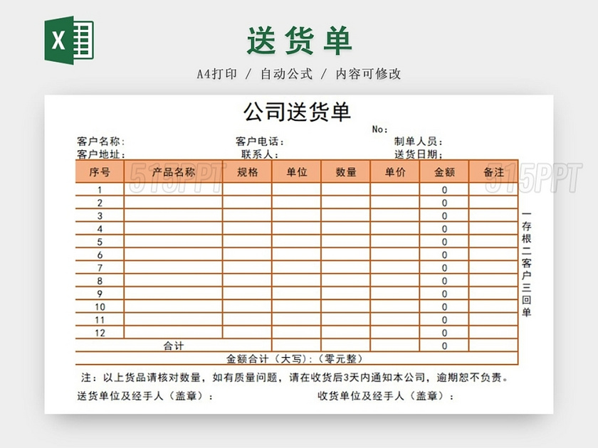 515ppt提供橙色公司送貨單excel模板下載,該ppt編號為10043411,格式為