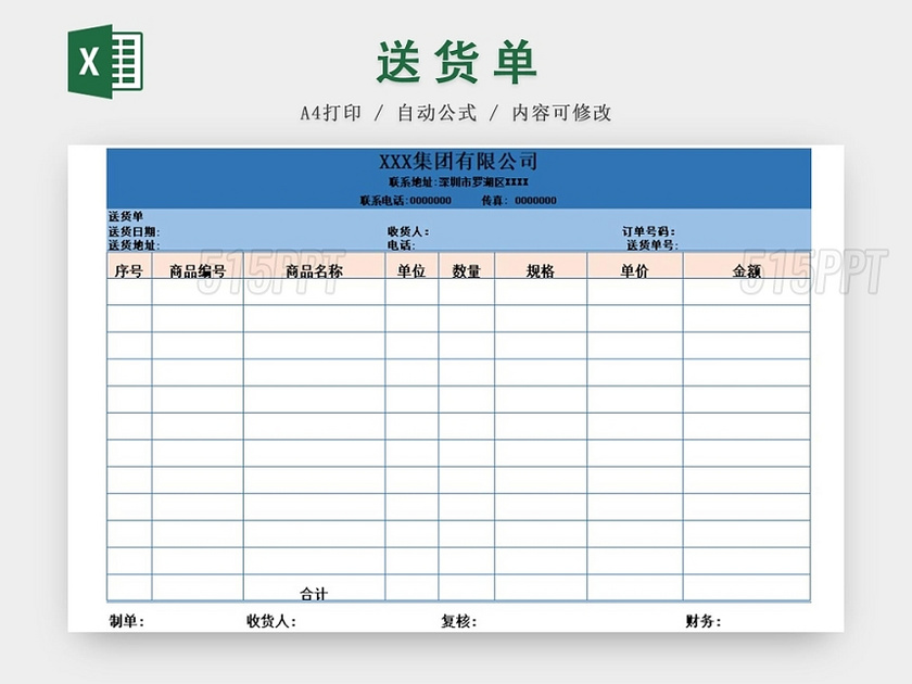 515ppt提供藍粉色公司送貨單excel模板下載,該ppt編號為10043415,格式