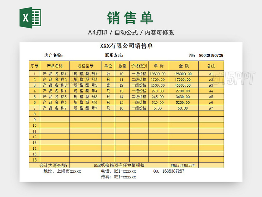 銷售採購銷售單報表明細excel模板