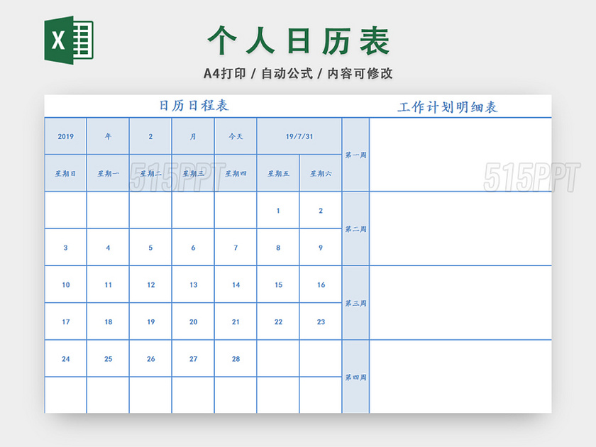 个人生活日程表计划表 515ppt