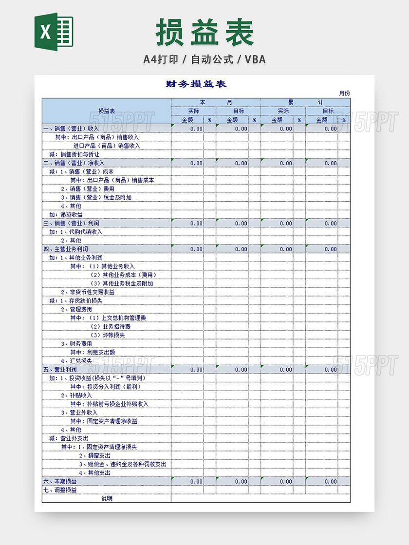 家庭损益表图片