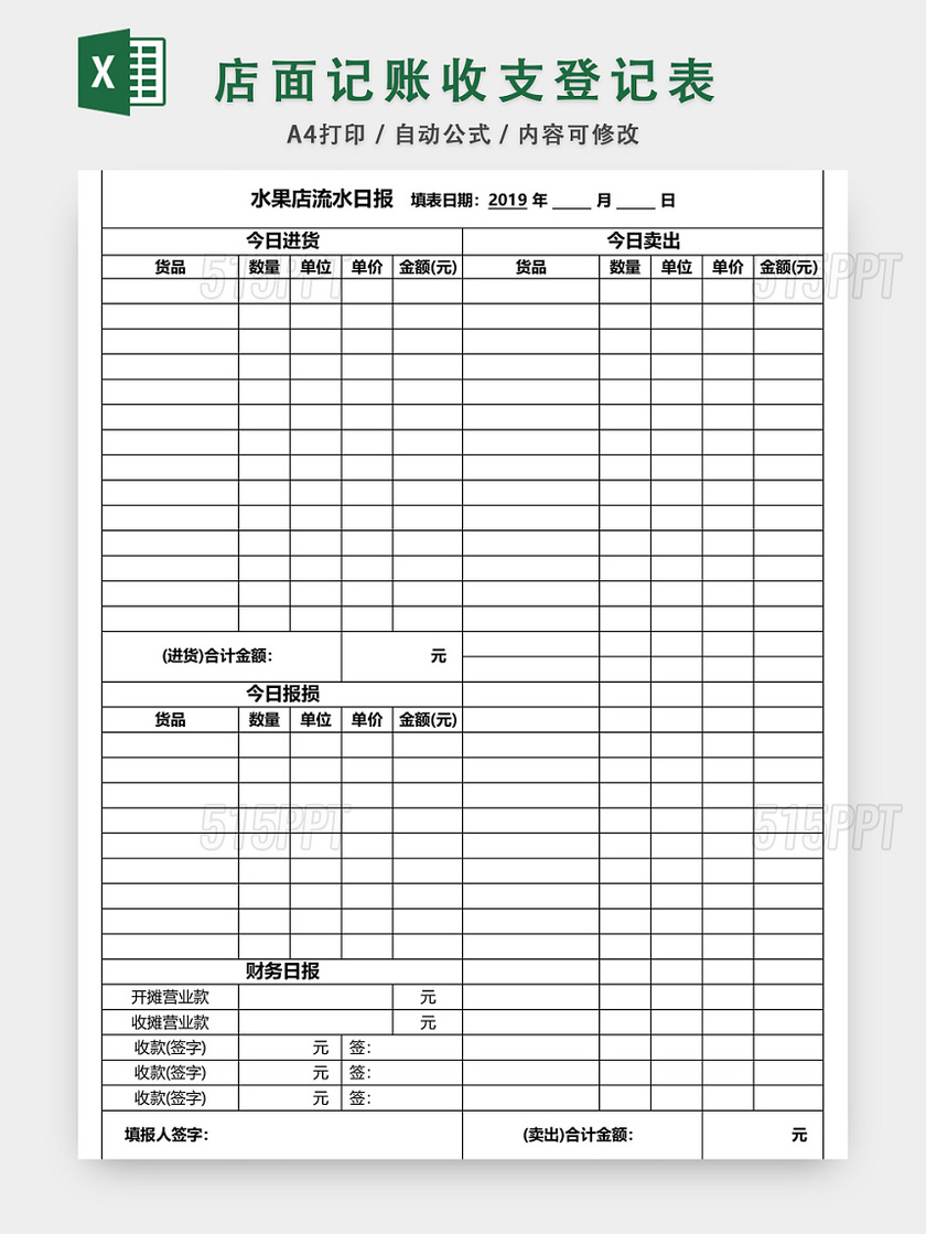 店面记账收支登记表格excel模板 515ppt