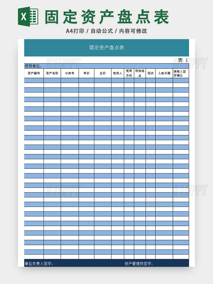 固定资产盘点表 515ppt