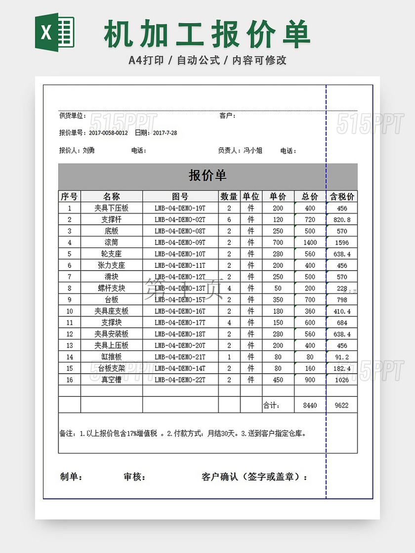 機加工報價表報價單