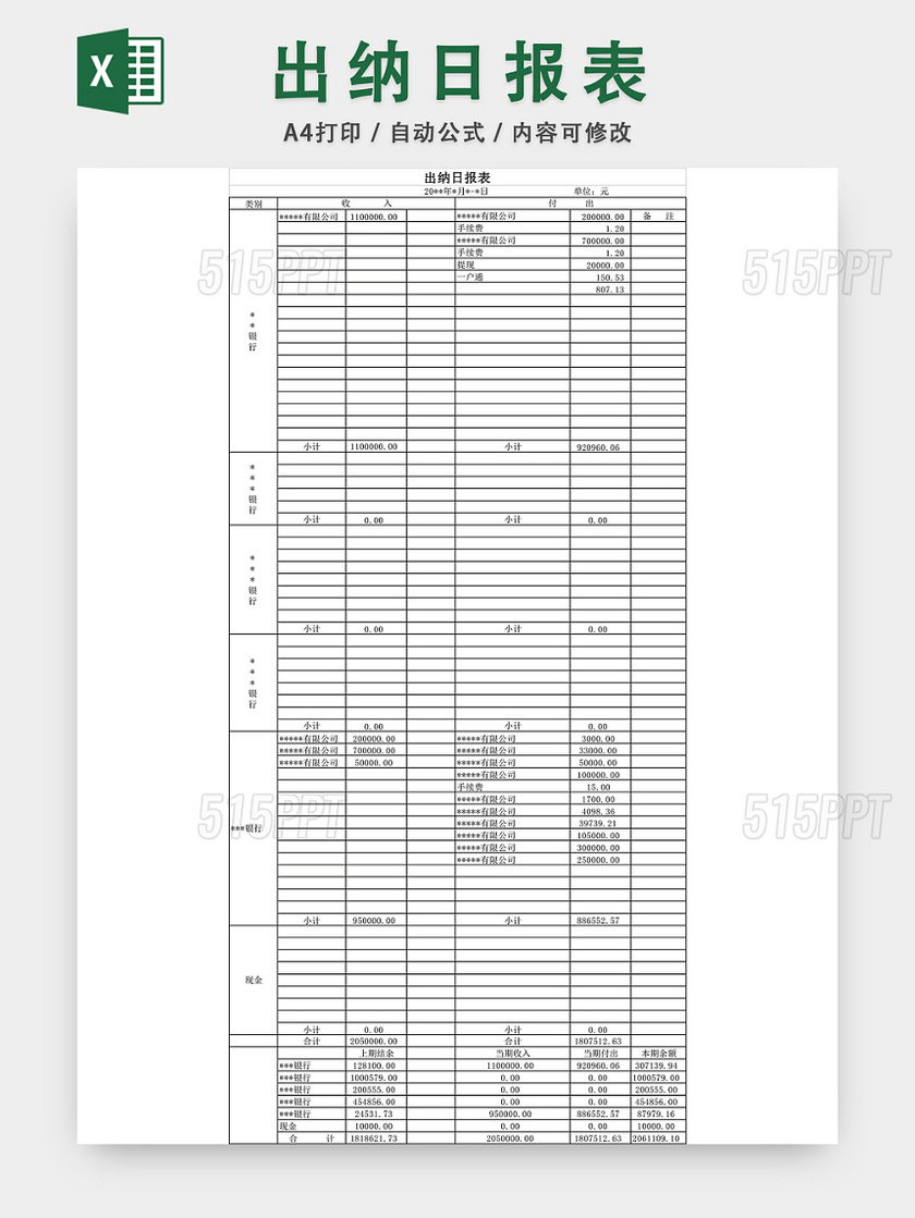 出纳日报表模板excel模板 515ppt