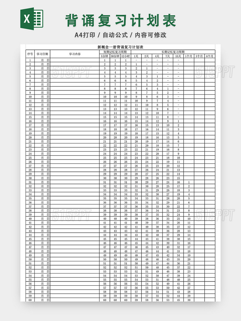 新概念英语背诵复习计划表excel模板 515ppt