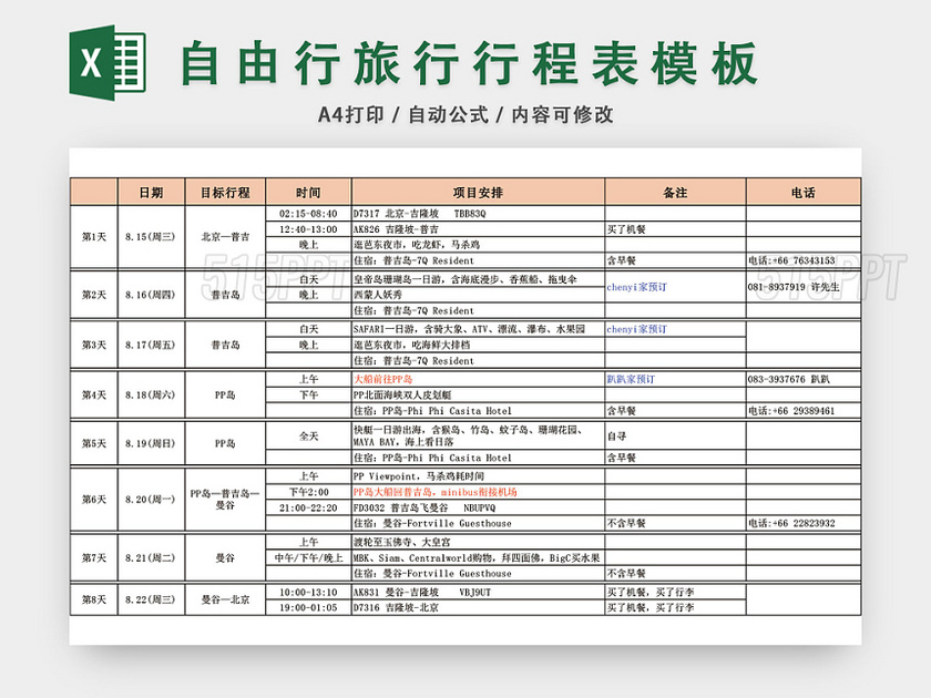 旅遊旅行行程表模板excel模板