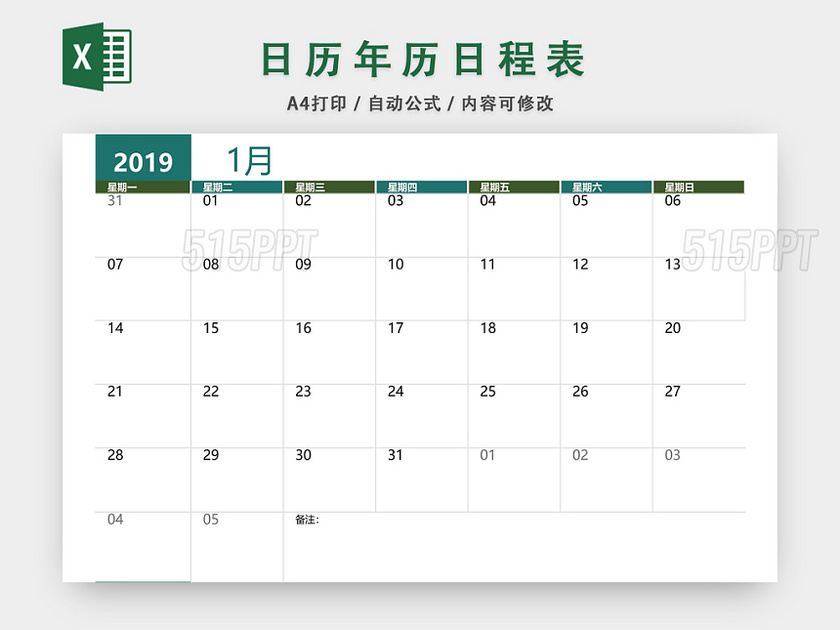 个人生活日程表excel模板 515ppt