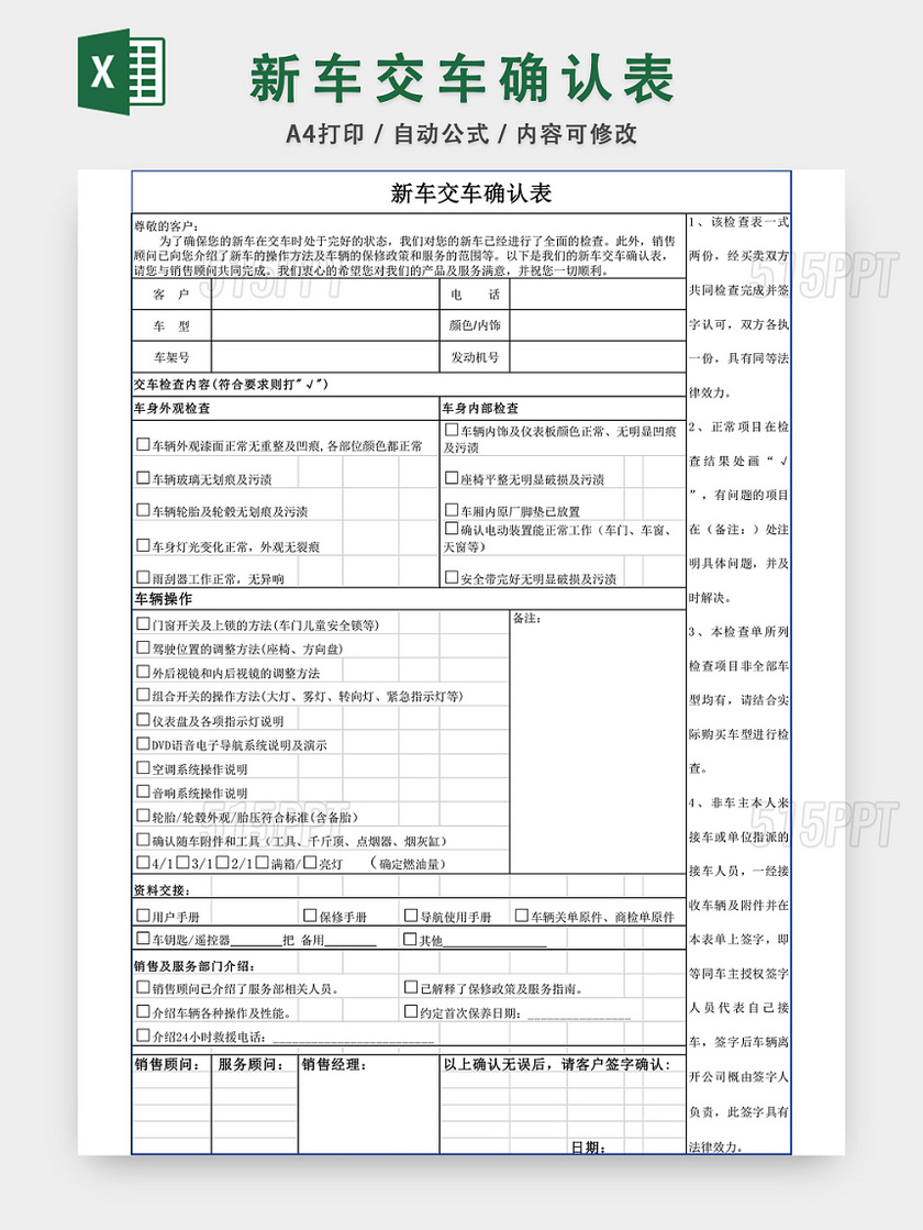 新车交车确认表excel模板