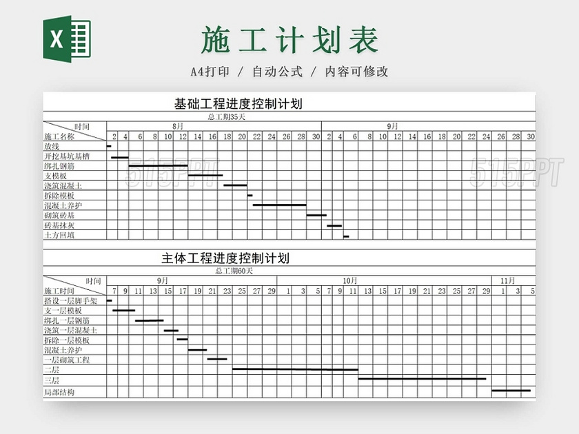 簡約項目工程施工計劃表項目跟進表