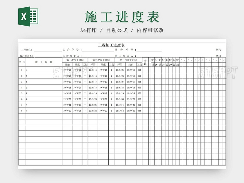 簡約裝修工程施工計劃表進度表