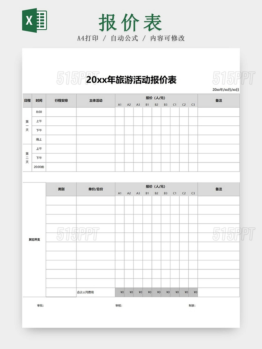 灰色簡約旅遊報價單活動報價單開銷明細