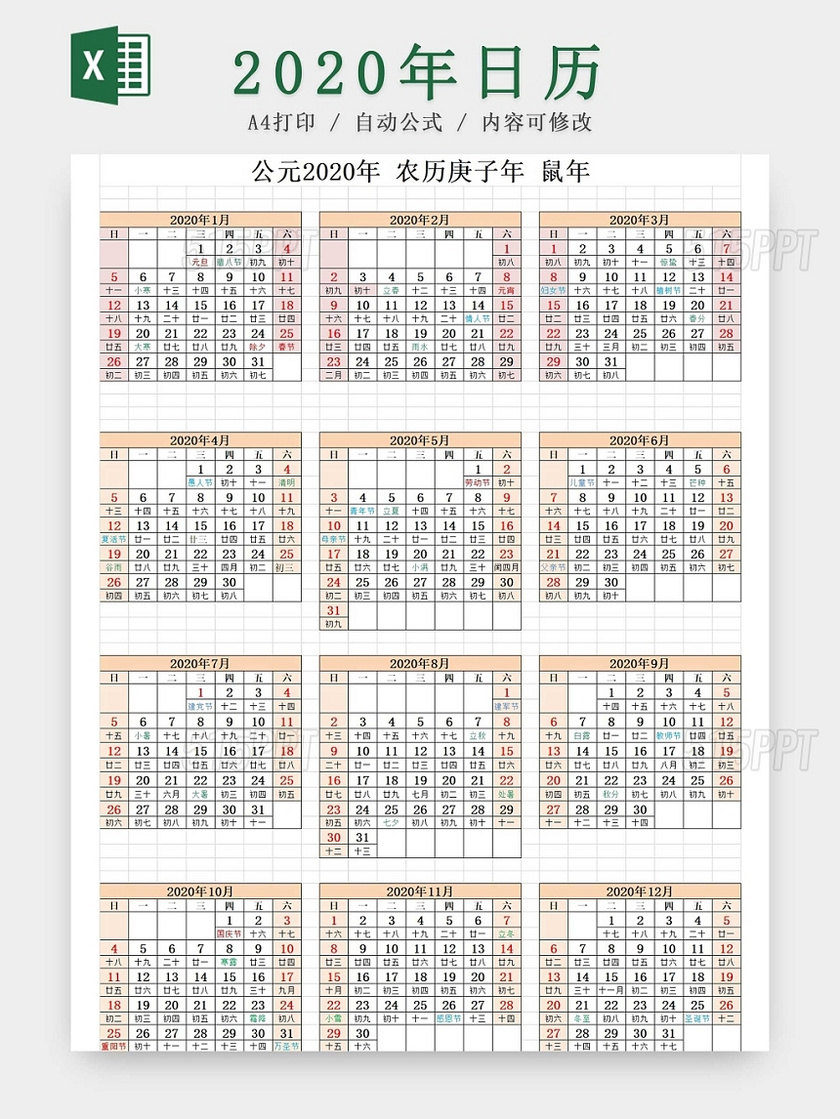 橙色簡約2020年日曆鼠年日曆節日標註