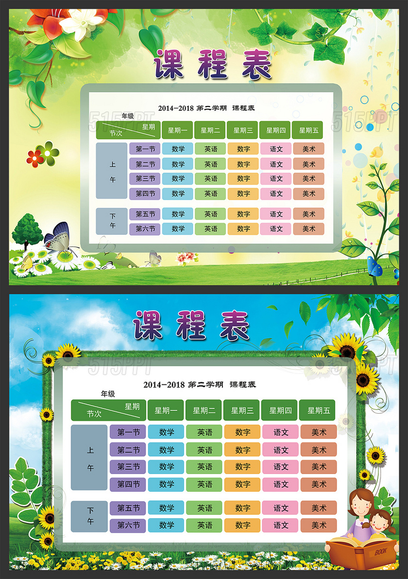 中小學通用課程表設計可打印可印刷