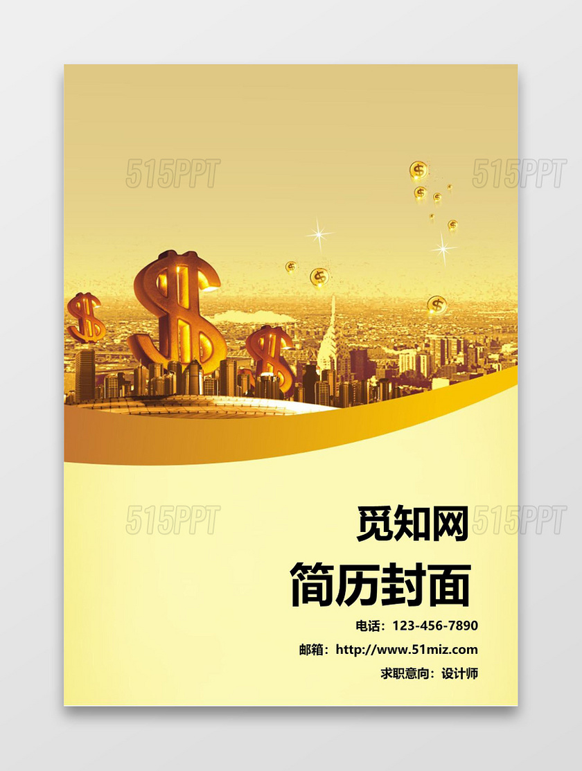 时尚金色设计师简历封面word简历模板 515ppt