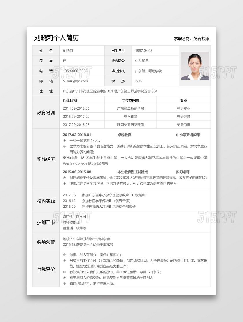 簡歷表格英語老師簡潔白底灰黑字大氣個人簡歷word模板