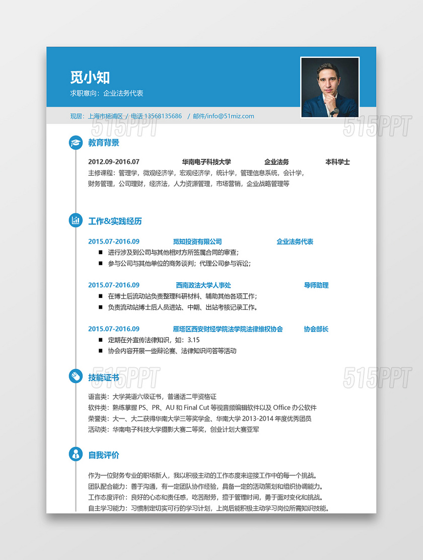 蓝色大气风法务代表通用简历模板 515ppt