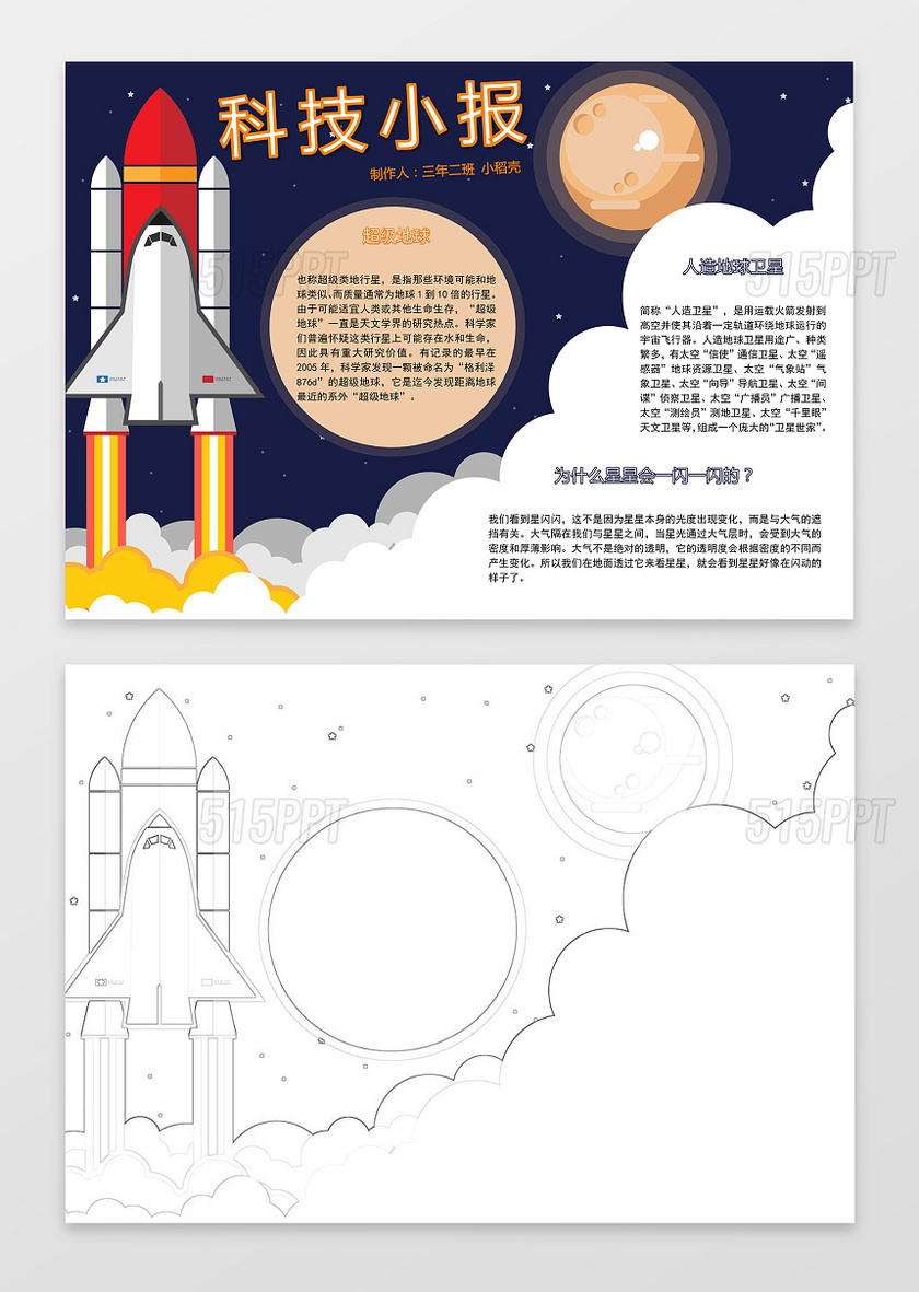 火箭的发展史手抄报图片