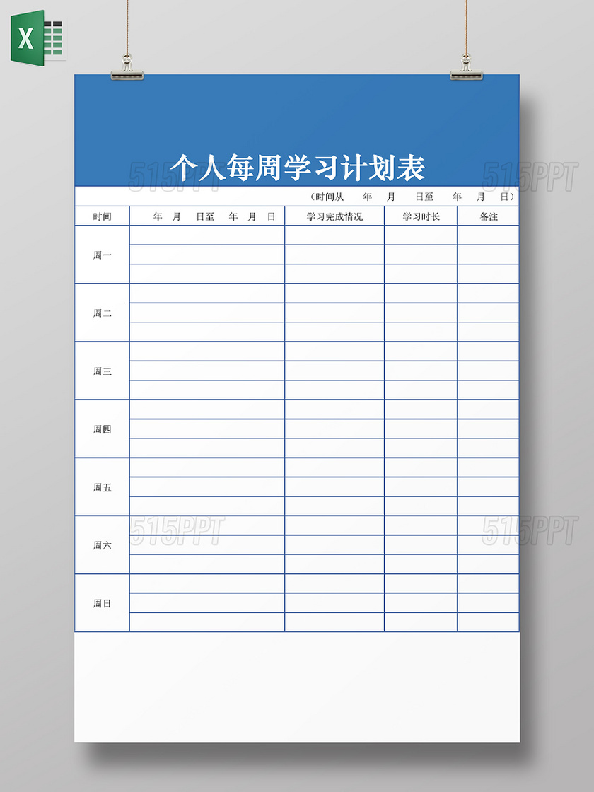 蓝色线条背景个人每周学习计划表excel表格寒假计划表 515ppt