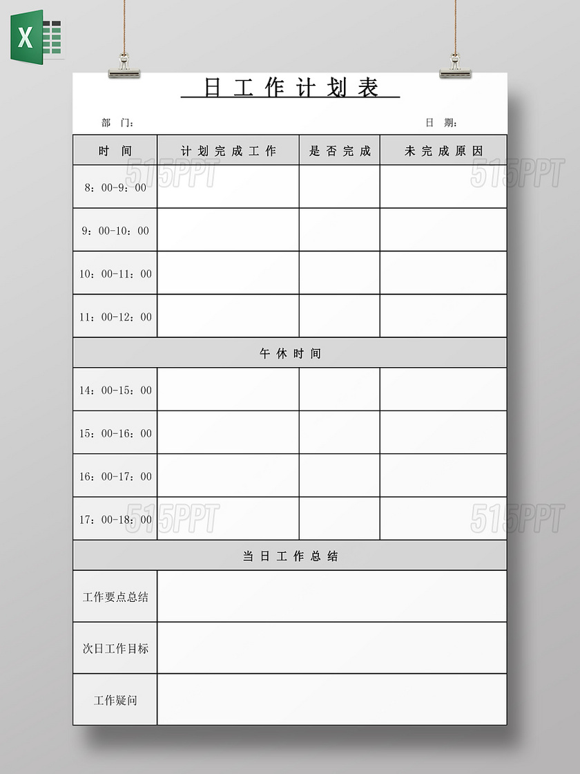 白色背景日工作计划表安排表总结excel表格寒假计划表 515ppt