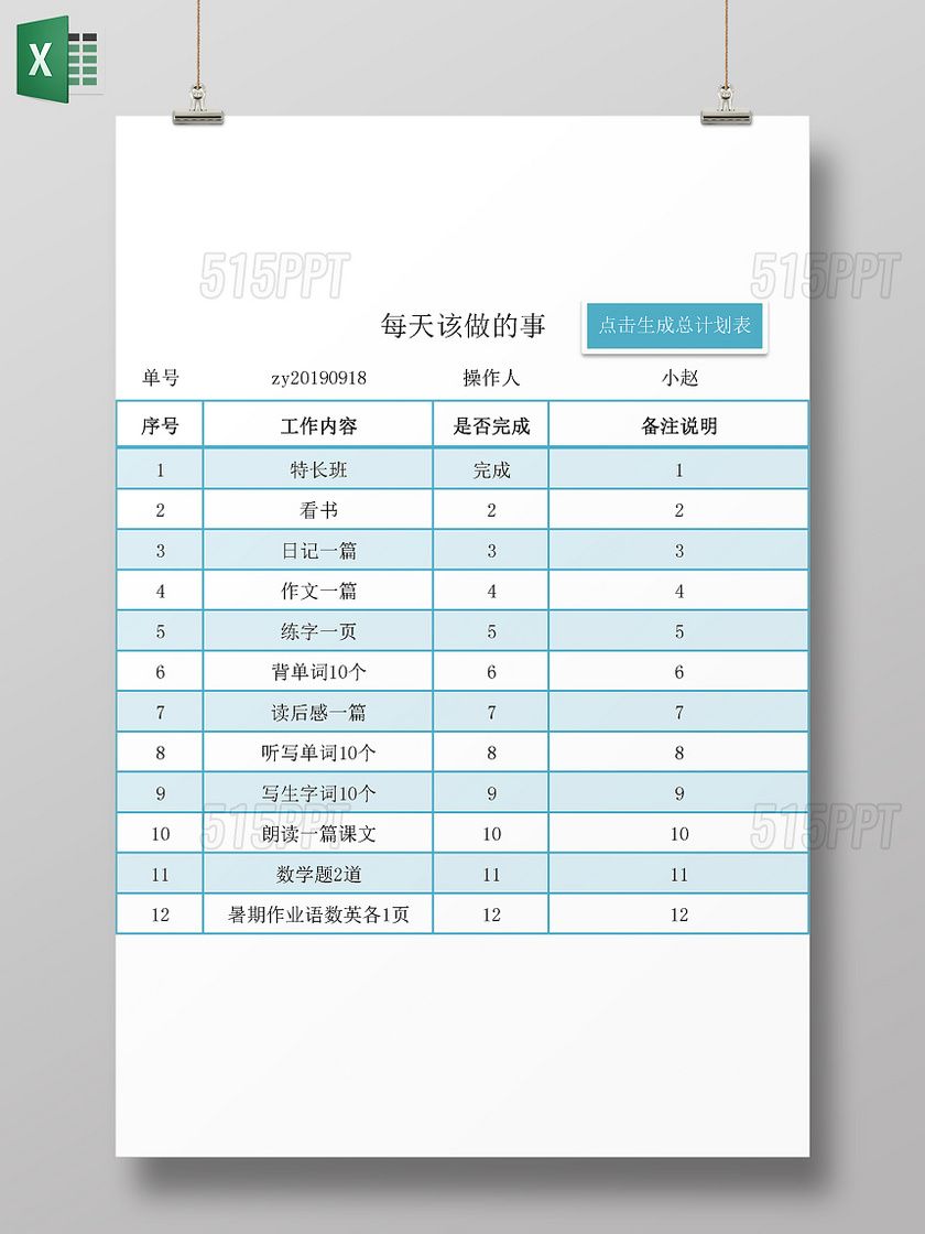 藍色風格每天該做的事學習計劃表工作計劃表寒假計劃表