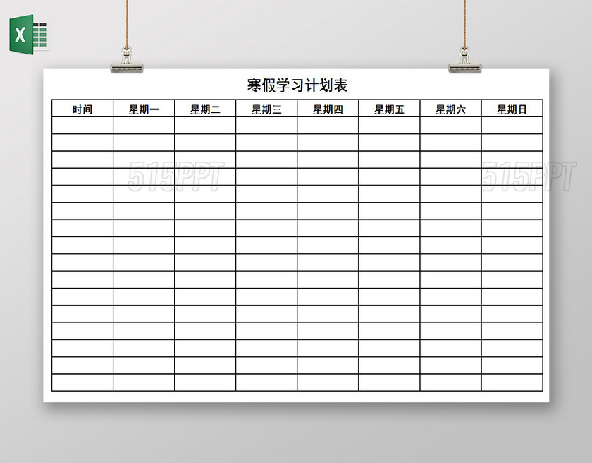 白色背景寒假学习计划表作息表总结excel表格 515ppt