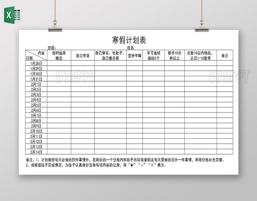 白色背景寒假计划表安排表作息表excel表格总结 515ppt