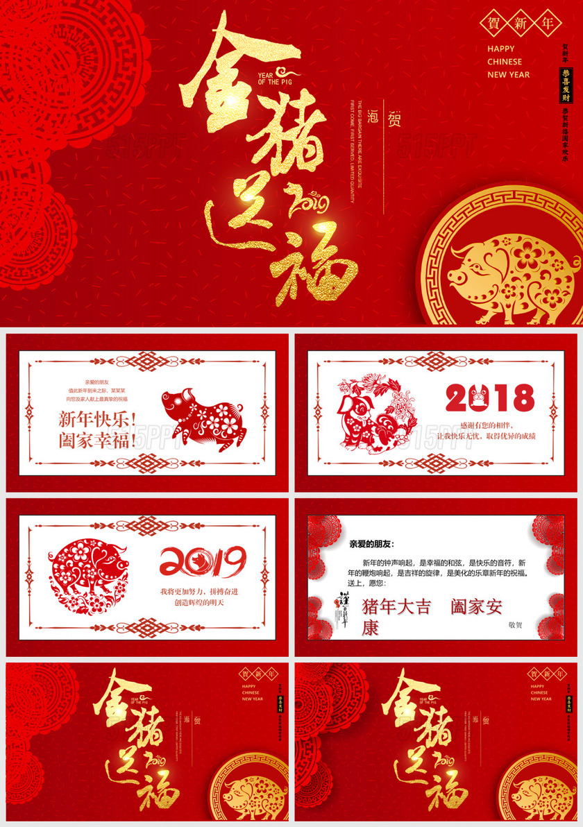 紅金豬送福豬年元旦新年賀卡音樂ppt模板新年一