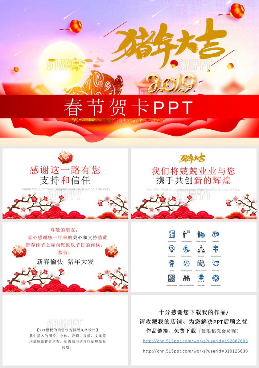 春節快樂豬年大吉電子賀卡春節祝福春節ppt